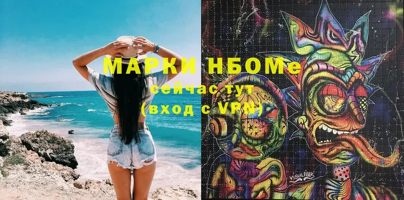 Марки NBOMe 1,8мг  Пыть-Ях 